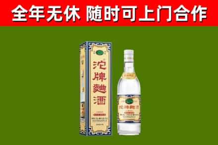 海淀回收沱牌曲酒
