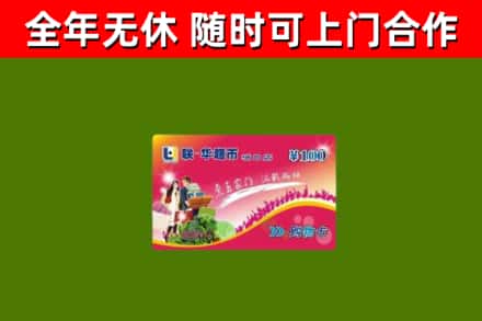 海淀烟酒回收超市卡.jpg